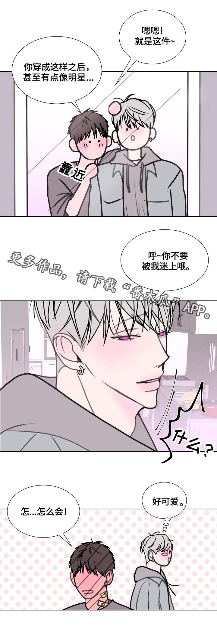 秘密画卷漫画,第18章：不速之客3图