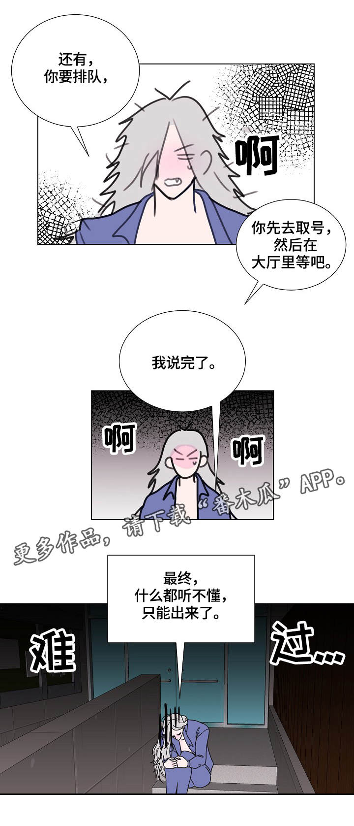 秘密画册漫画,第5章：居民中心2图