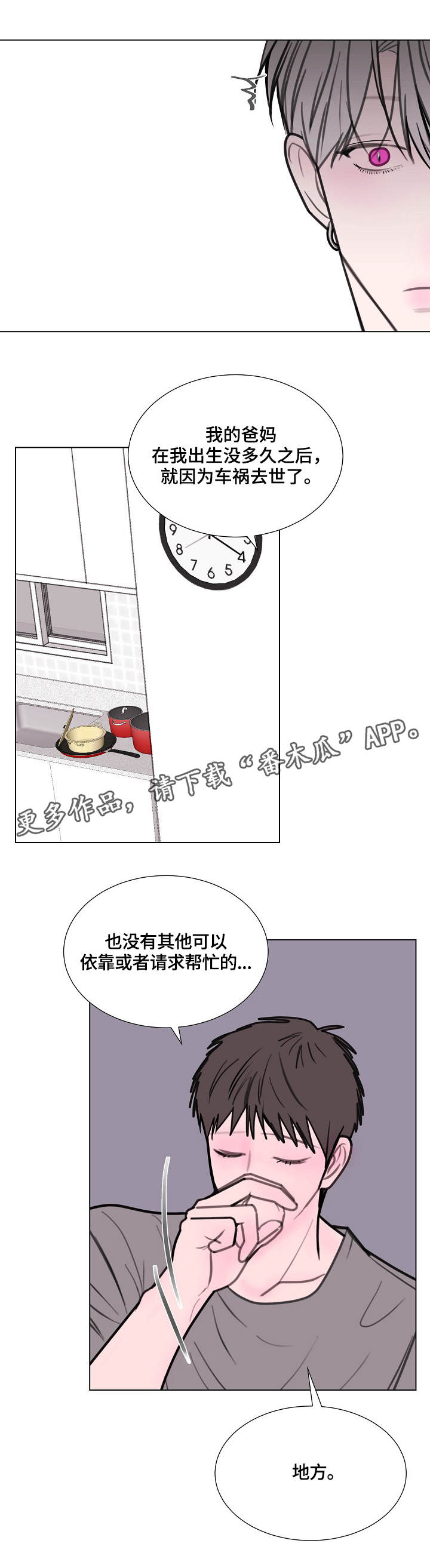 秘密画卷漫画,第14章：喝酒1图
