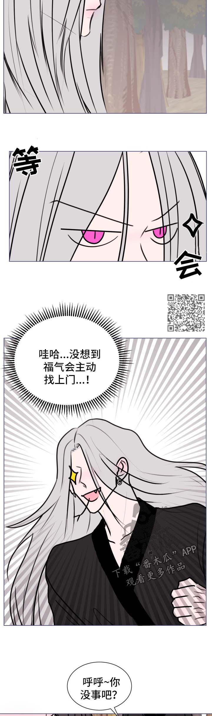 秘密画卷漫画,第38章：【第二季】治疗伤口5图