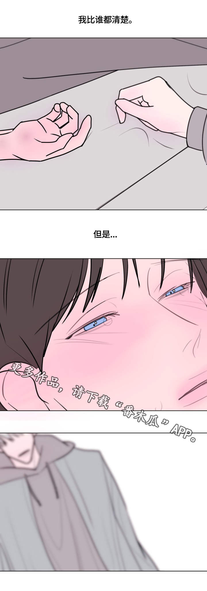 秘密电视剧漫画,第24章：喂饭3图