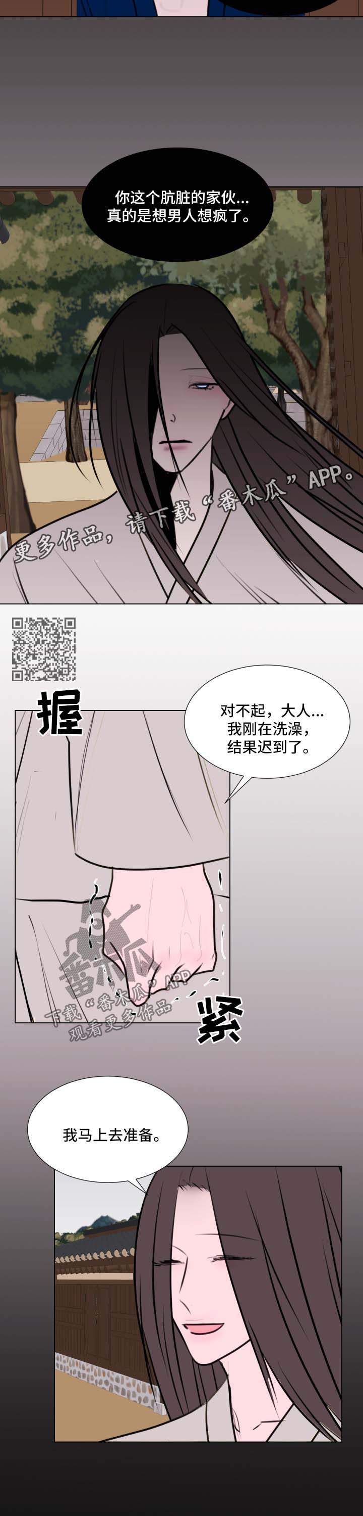 秘密画卷漫画,第43章：【第二季】不想活了是吧5图