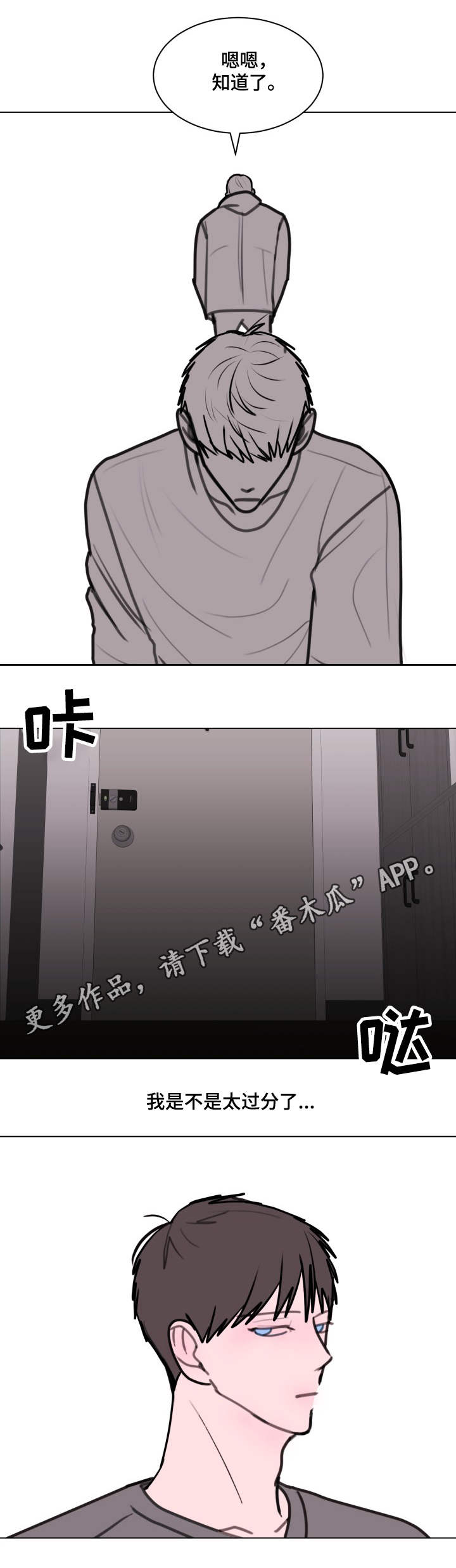 秘密画廊大理漫画,第20章：生闷气3图