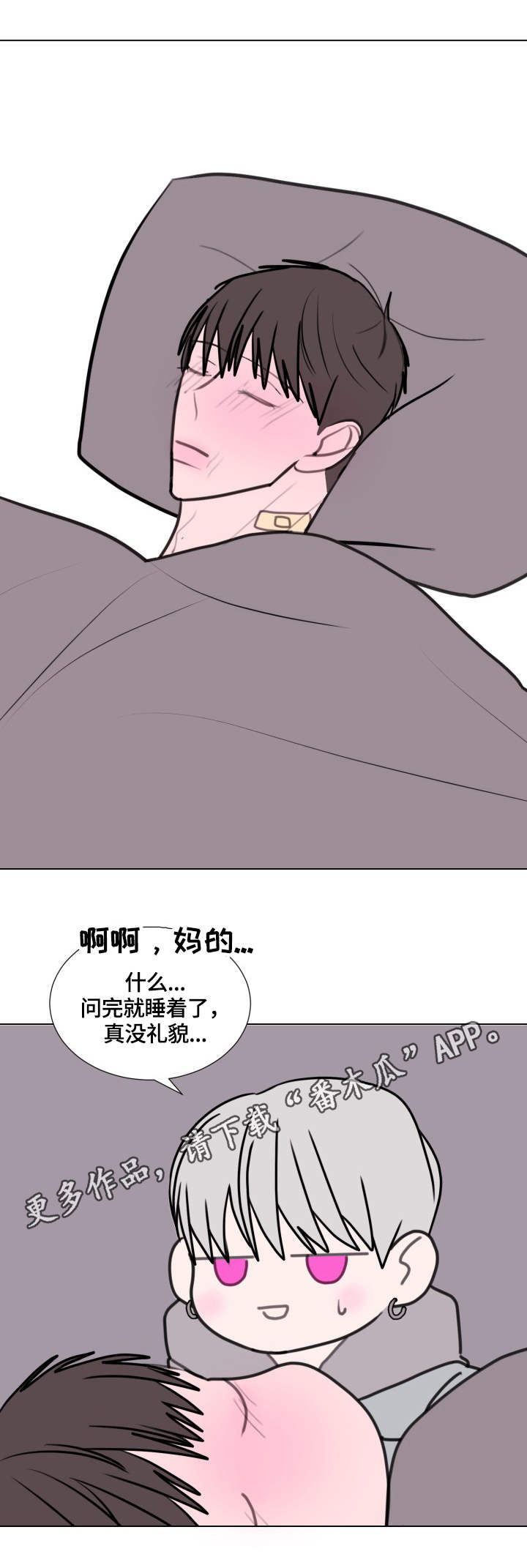 逆水寒画卷的秘密漫画,第23章：照顾2图