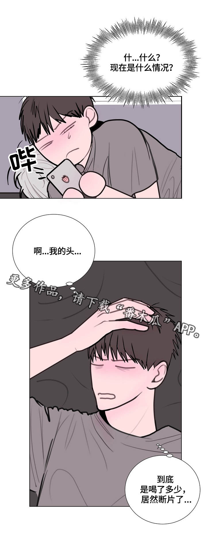 秘密画卷漫画,第16章：断片1图