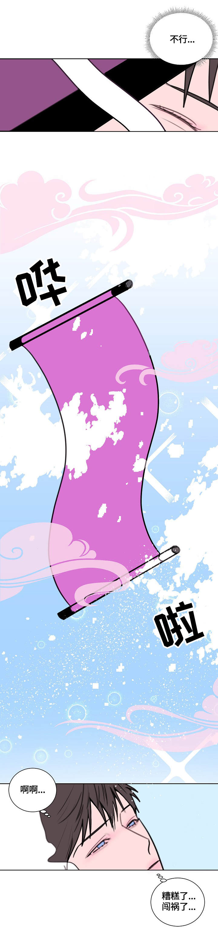 秘密画卷漫画,第2章：画卷2图