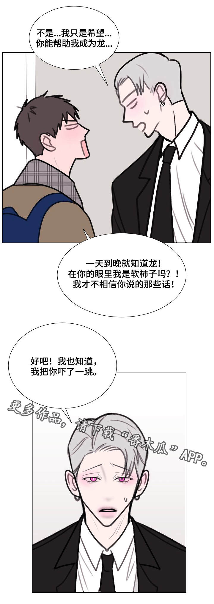 秘密画卷漫画,第7章：跟随1图