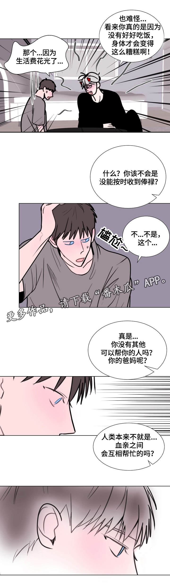 秘密画卷漫画,第14章：喝酒4图