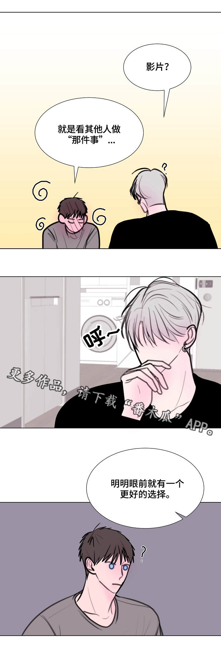 秘密画卷漫画,第15章：洒了5图