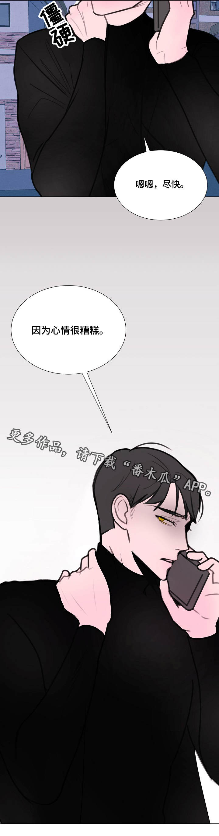 秘密邻居漫画,第8章：想起他1图