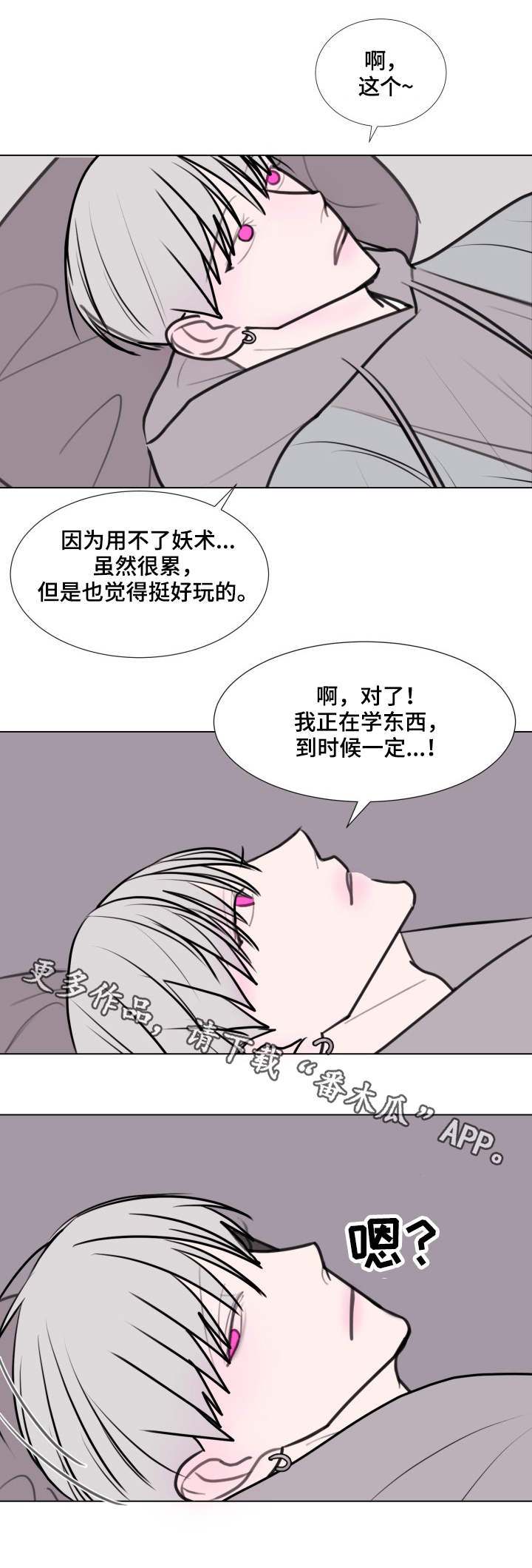 逆水寒画卷的秘密漫画,第23章：照顾1图