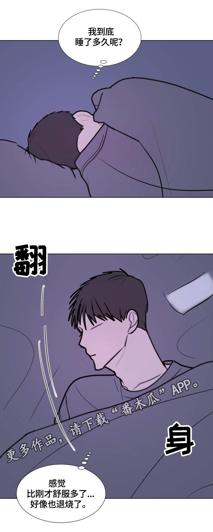 秘密画卷漫画,第25章：退烧4图