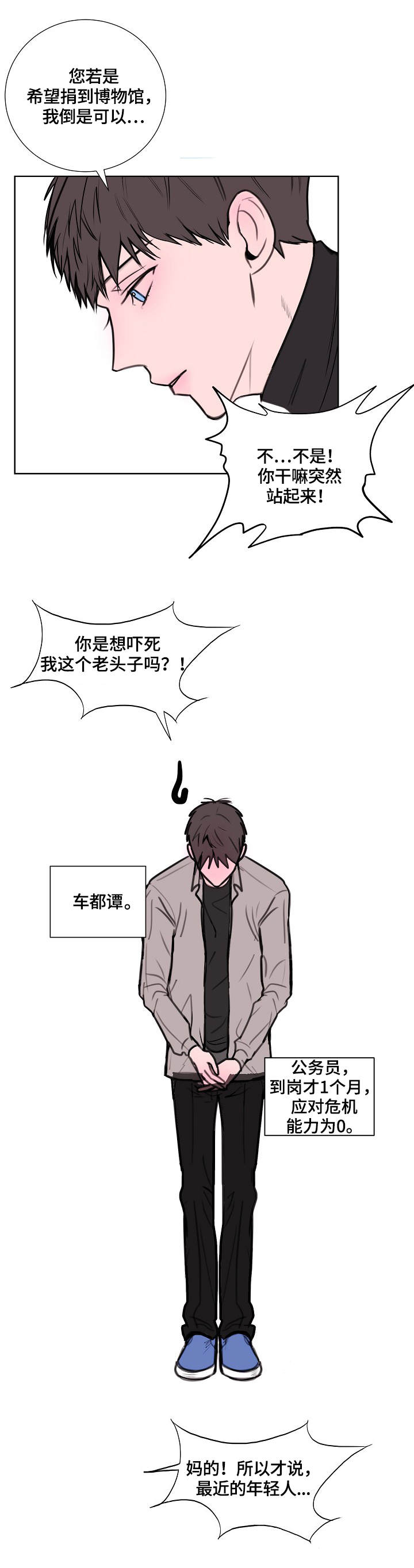 秘密画卷漫画,第1章：公务员4图