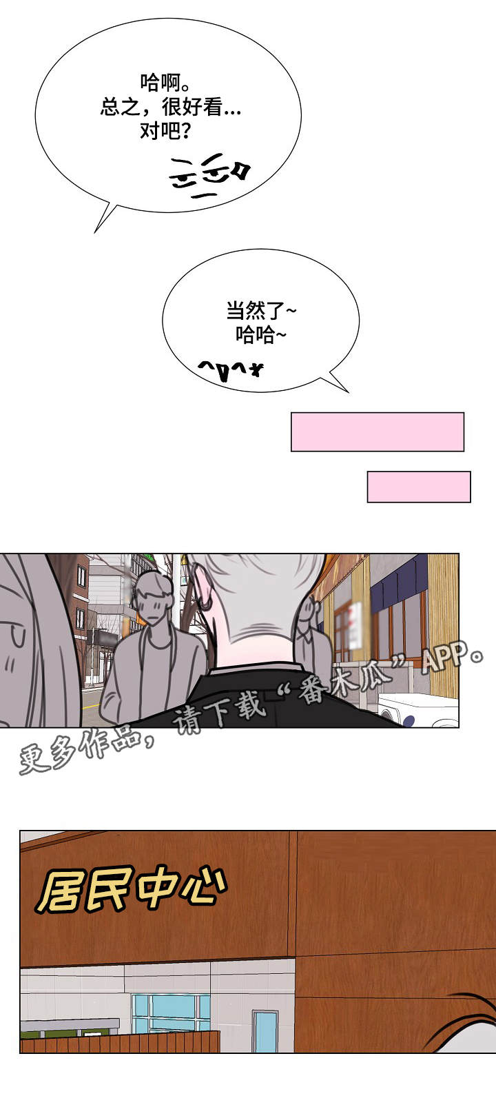 秘密画卷漫画,第6章：造型1图