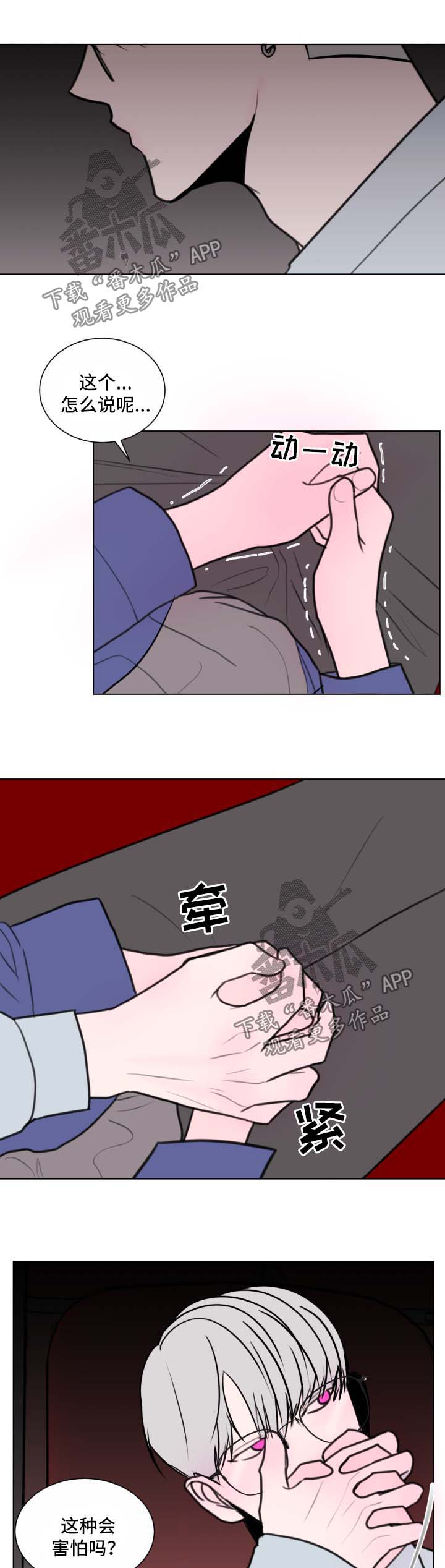 秘密画卷漫画,第33章：监视5图