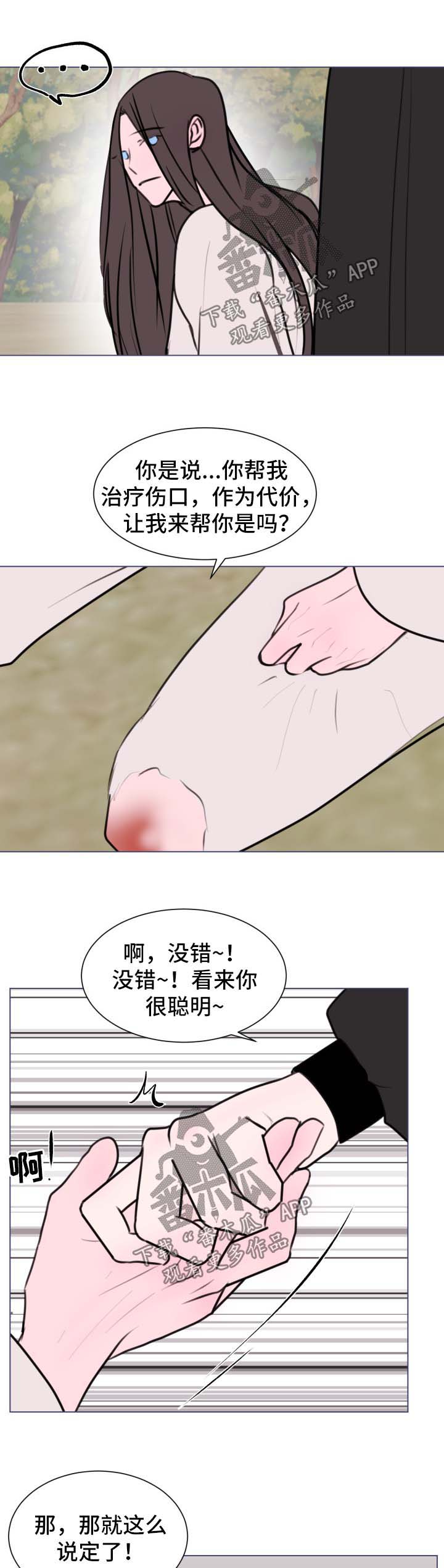 秘密画卷漫画,第38章：【第二季】治疗伤口4图