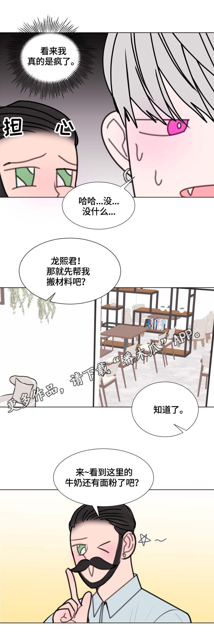 秘密画册漫画,第21章：兼职3图