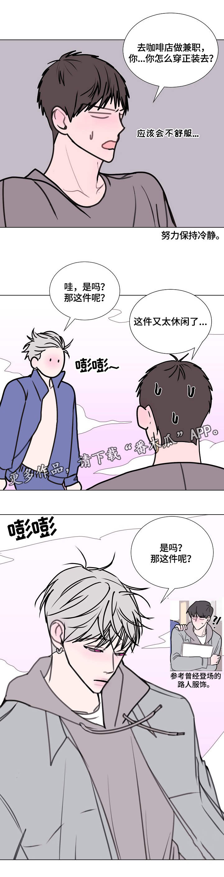 秘密画卷漫画,第18章：不速之客2图