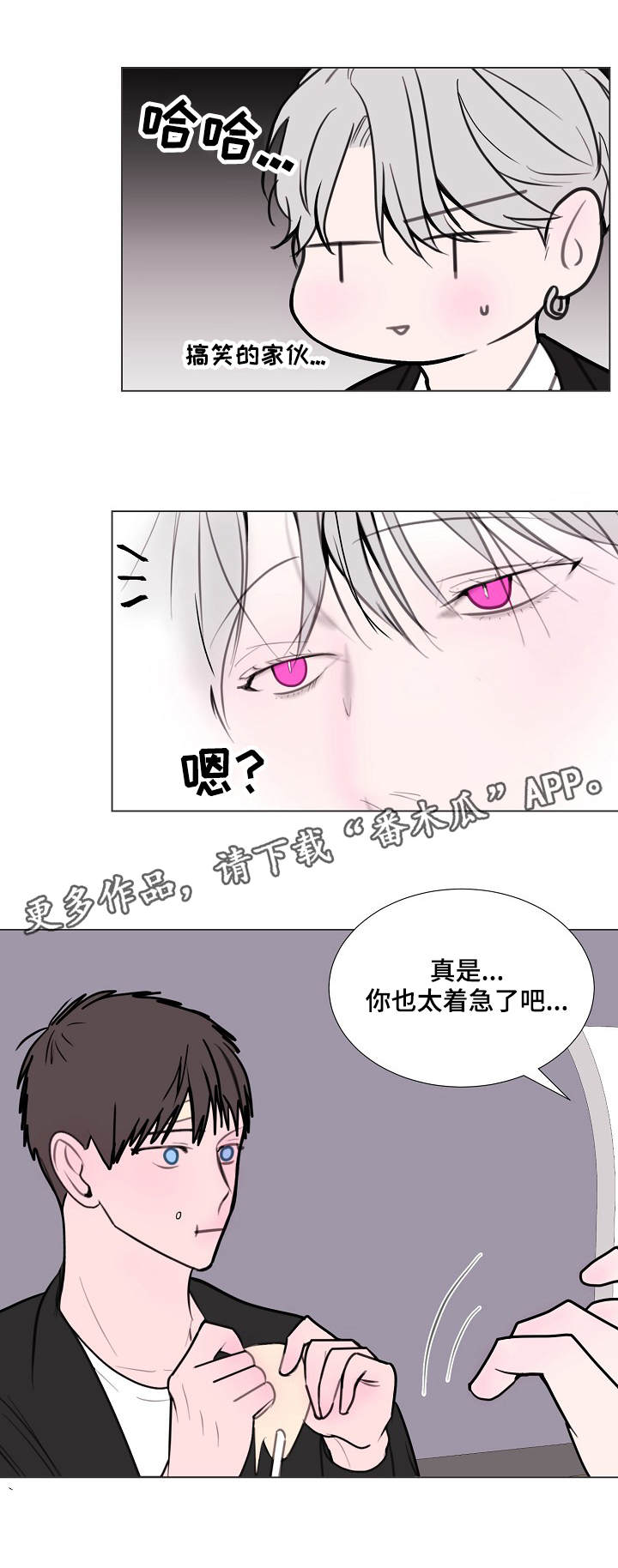 秘密画报漫画,第13章：美食3图