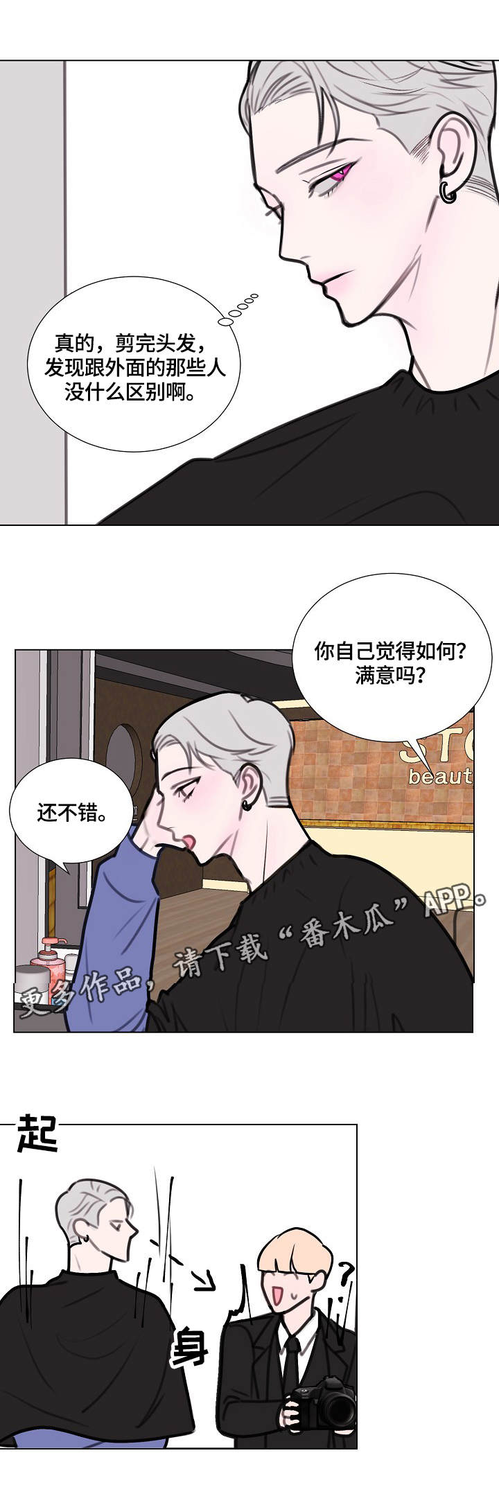 秘密画卷漫画,第6章：造型4图
