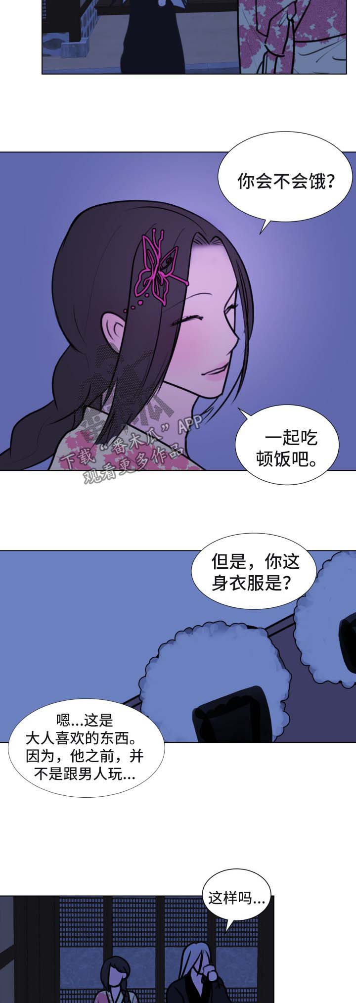 秘密画卷漫画,第41章：【第二季】不该给你希望2图