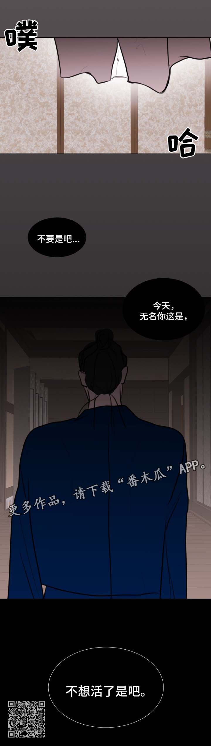 秘密画卷漫画,第43章：【第二季】不想活了是吧5图