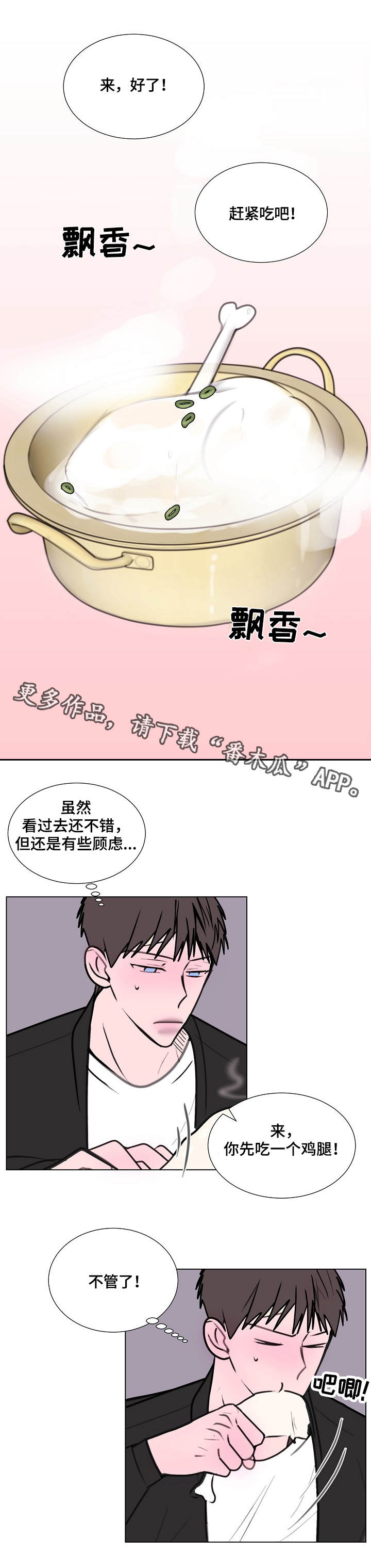 秘密画卷漫画,第13章：美食3图