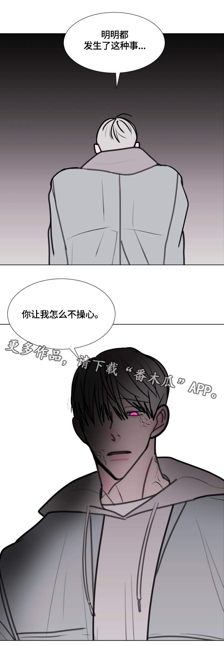 秘密画卷漫画,第19章：操心5图