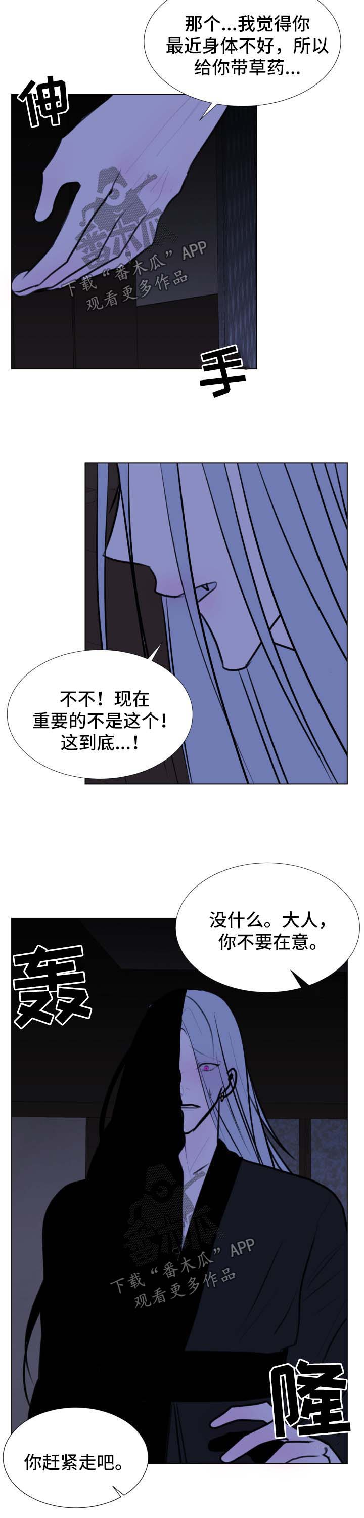 秘密画卷漫画,第44章：【第二季】我们一起走吧4图