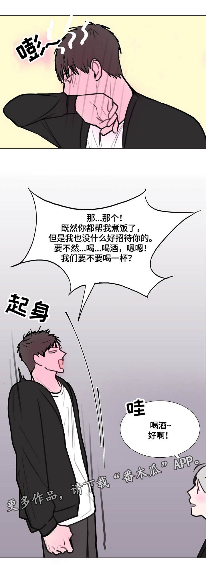 秘密画报漫画,第13章：美食5图