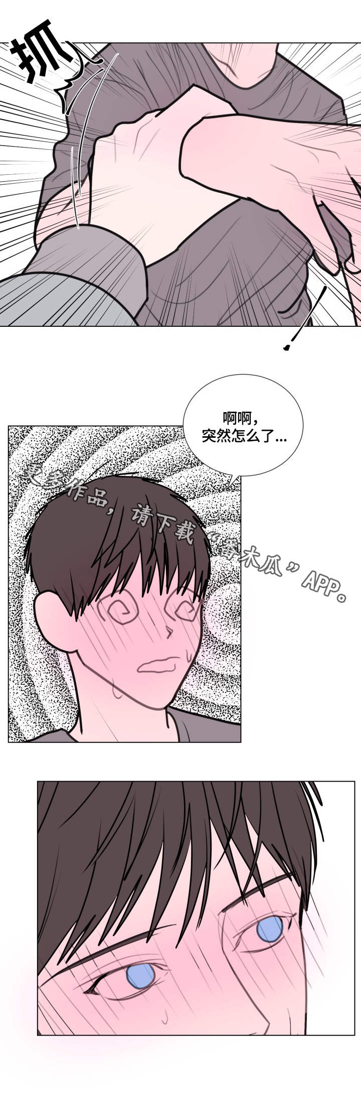 秘密的画肪电影漫画,第24章：喂饭2图