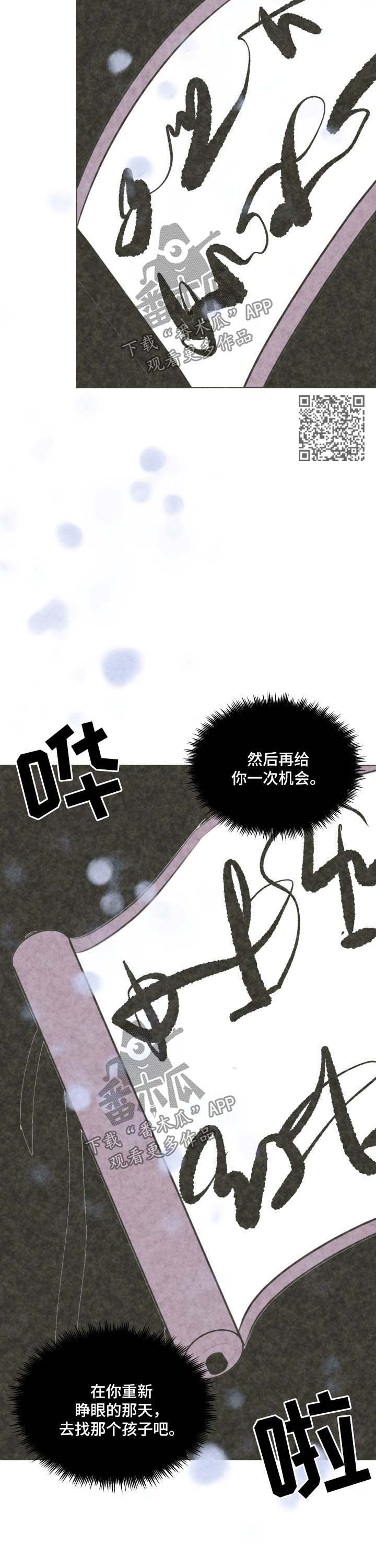 秘密画卷漫画,第46章：【第二季】不要重蹈覆辙1图