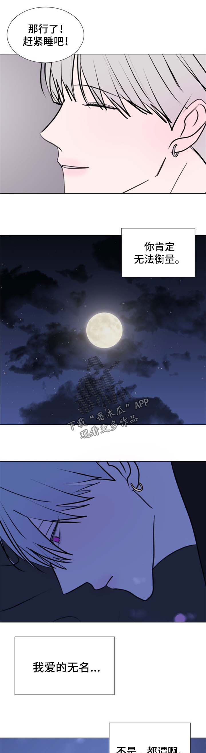 秘密画册漫画,第53章：【第二季】对不起1图