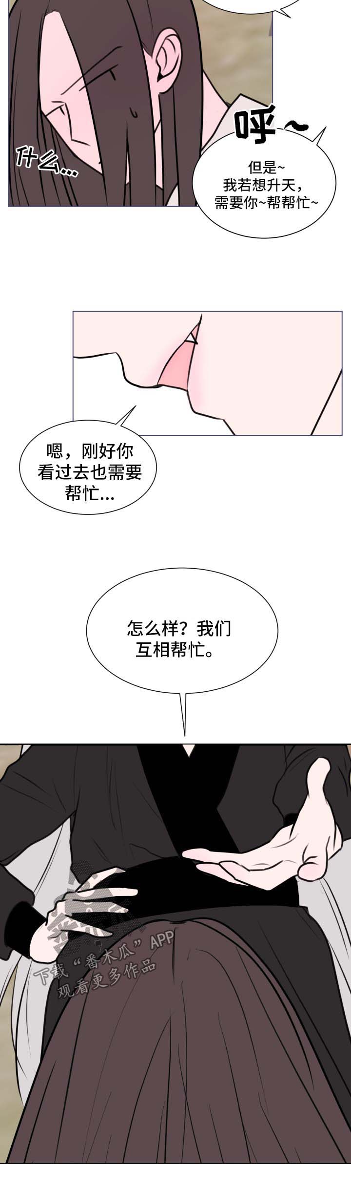 秘密画卷漫画,第38章：【第二季】治疗伤口3图