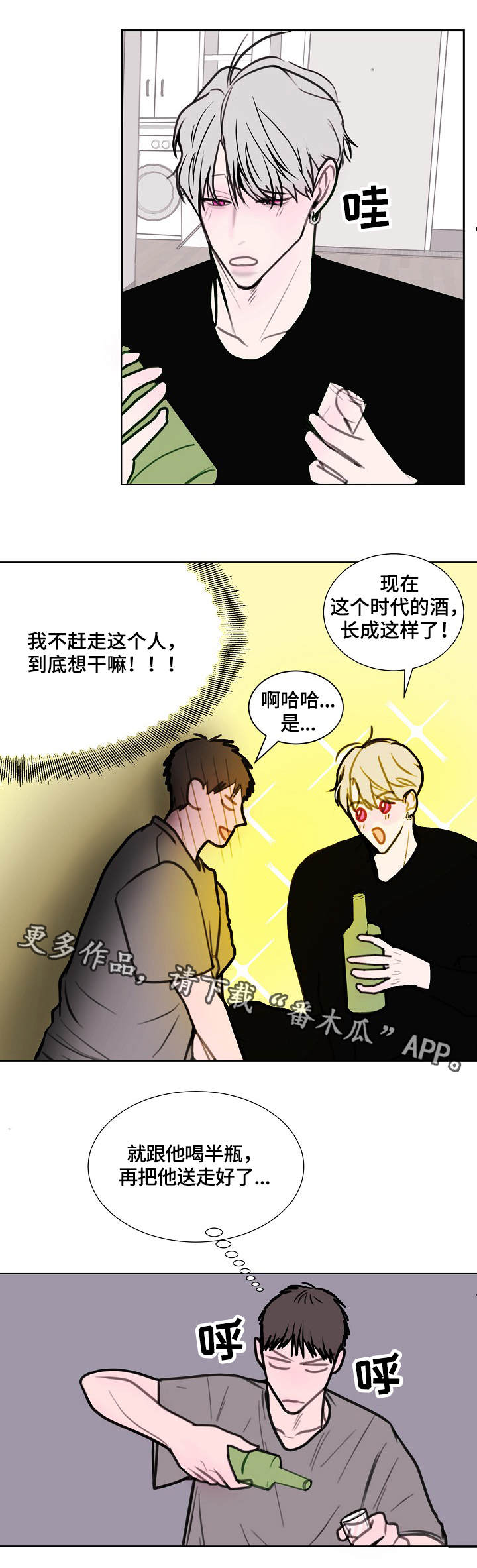 秘密画卷漫画,第14章：喝酒2图