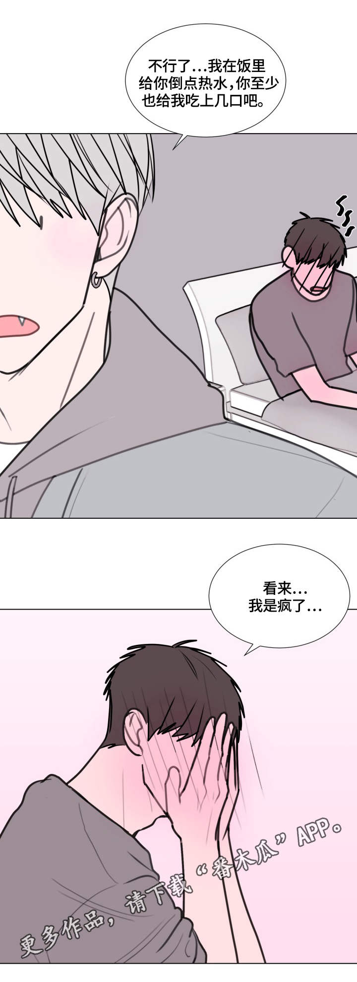 秘密的画肪电影漫画,第24章：喂饭5图