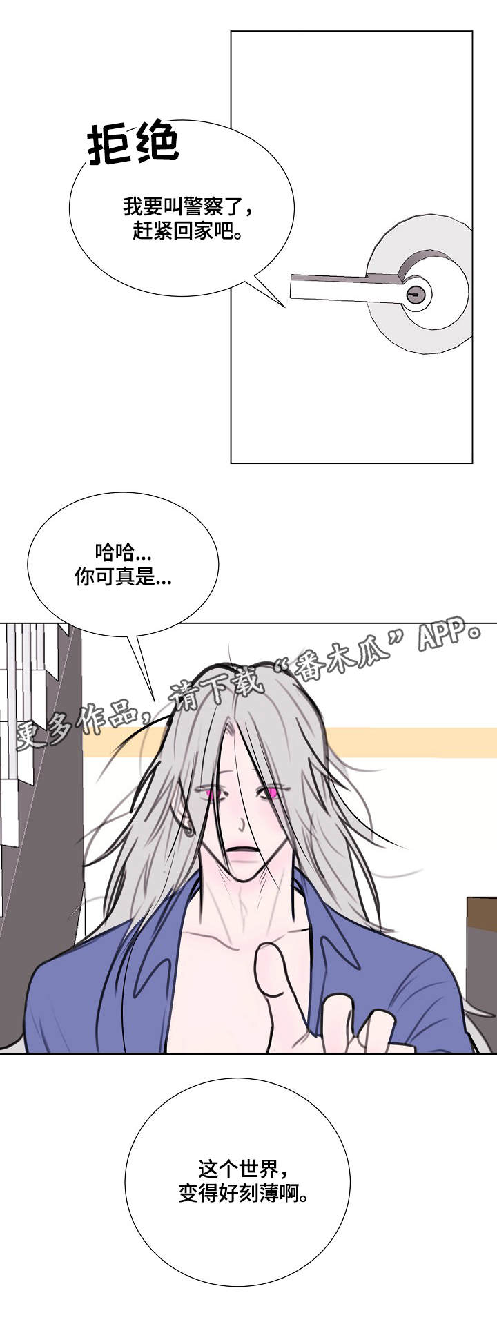 逆水寒画卷的秘密漫画,第4章：龙1图
