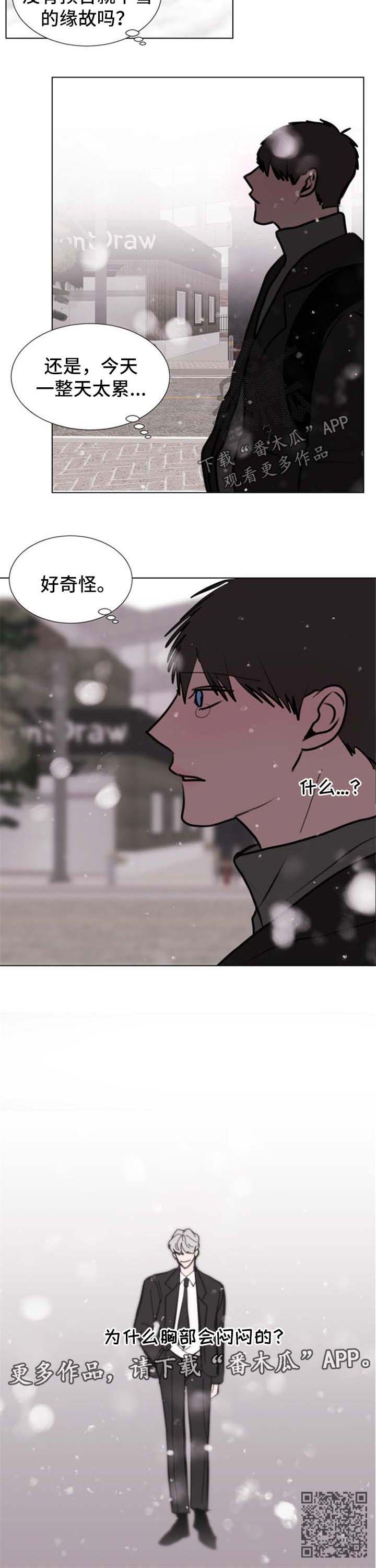 秘密画卷漫画,第55章：【第二季】胸闷3图