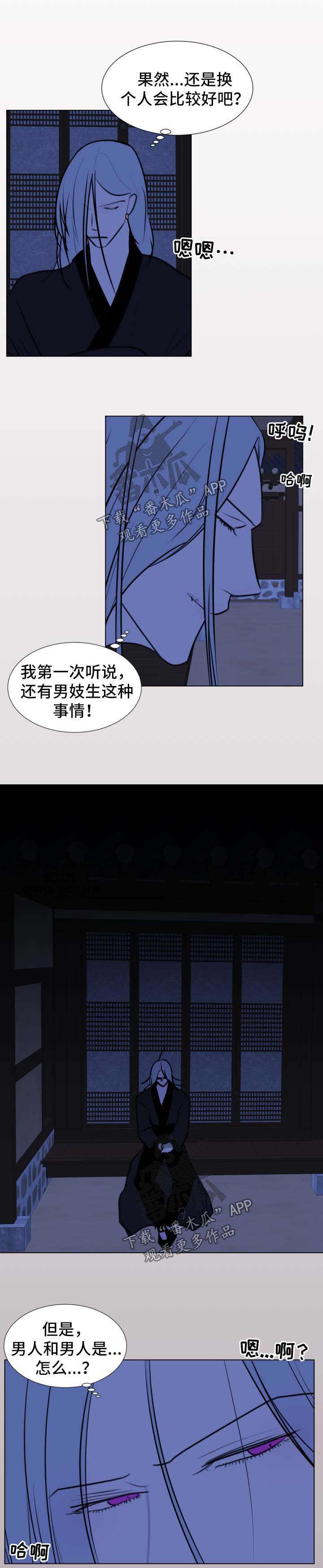 秘密画卷漫画,第40章：【第二季】接客3图