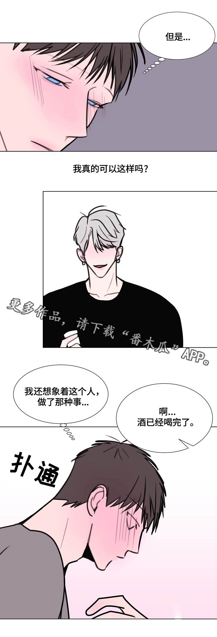 秘密画卷漫画,第14章：喝酒1图