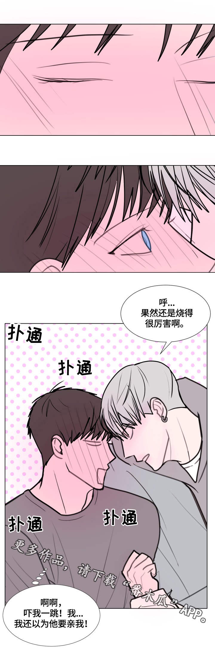 秘密的画肪电影漫画,第24章：喂饭4图