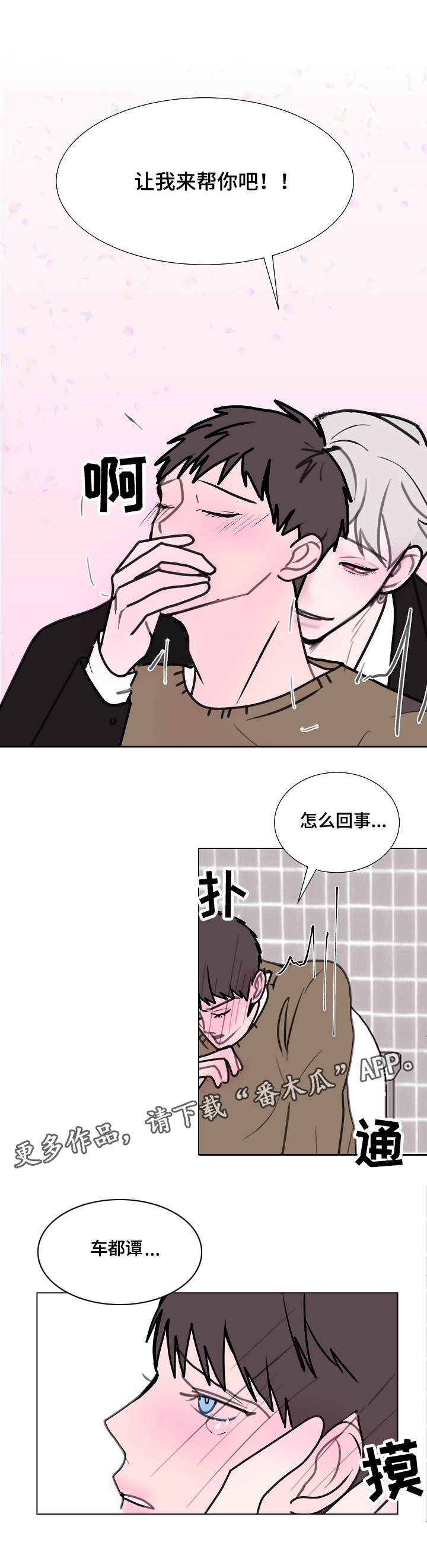 秘密画卷漫画,第9章：两轮2图