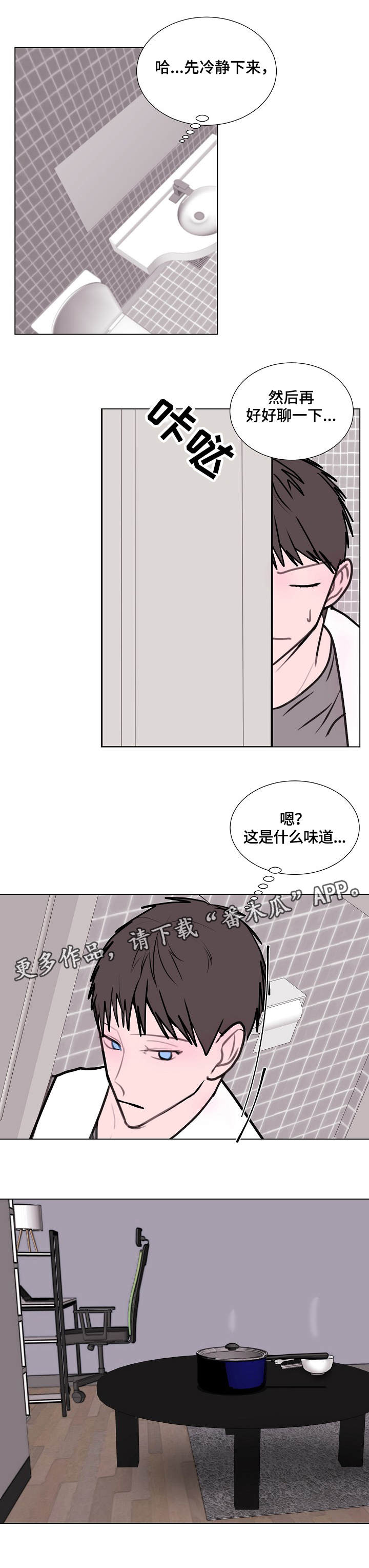 秘密画卷漫画,第17章：很糟糕3图