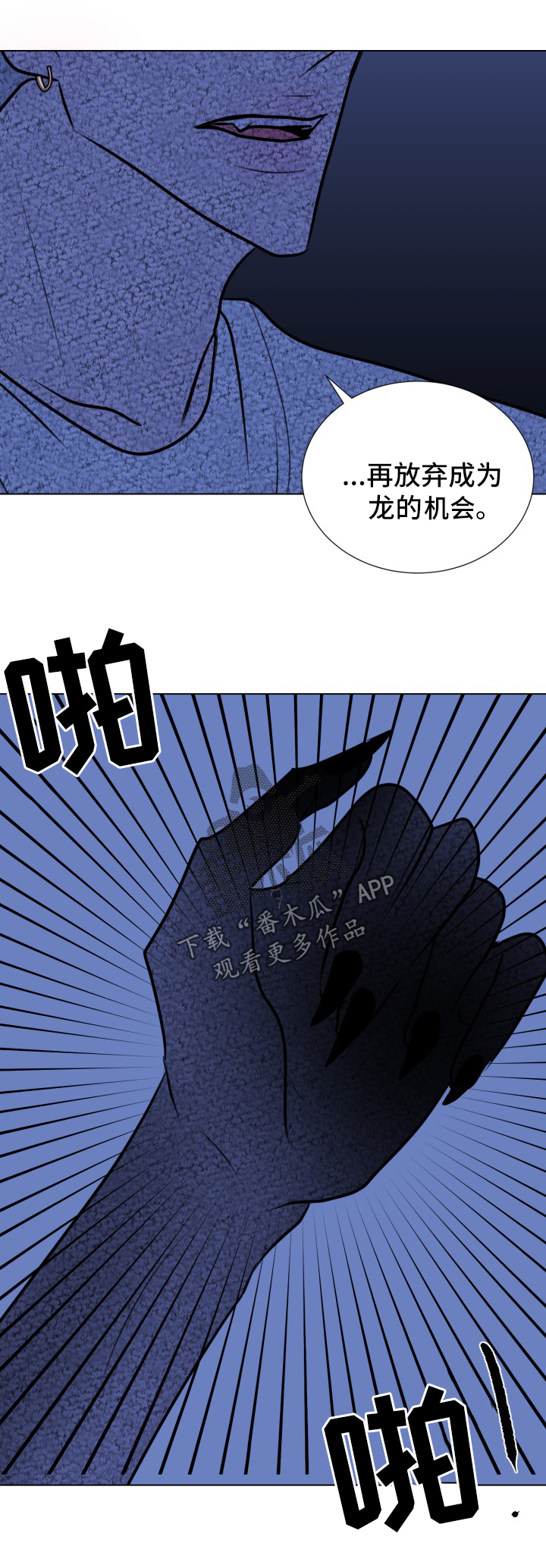 秘密画卷漫画,第48章：【第二季】成龙的机会3图