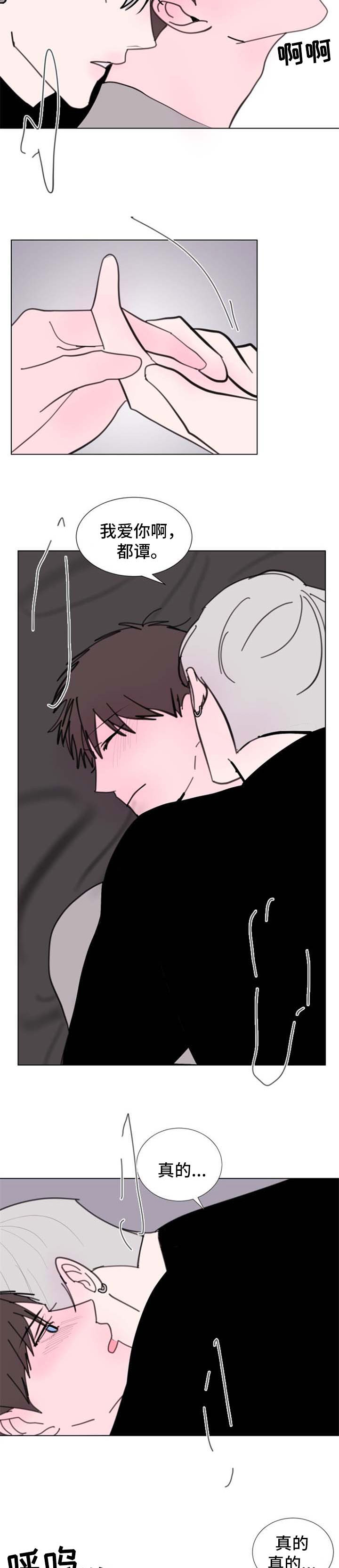 秘密画卷漫画,第60章：【第二季】很爱你4图