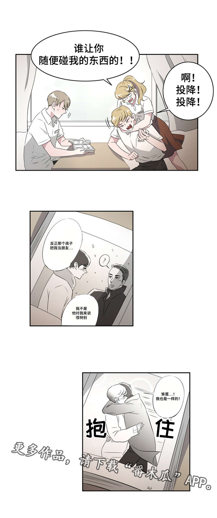 饮食搭档漫画,第29章：失误3图