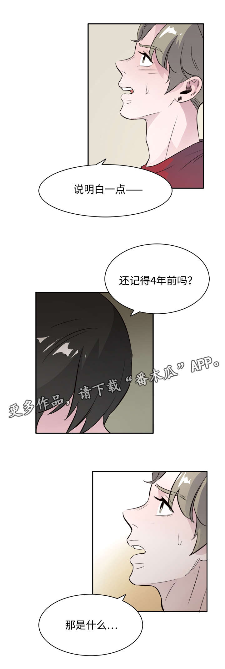 饮食搭配简笔画图漫画,第44章：你是我的初恋3图
