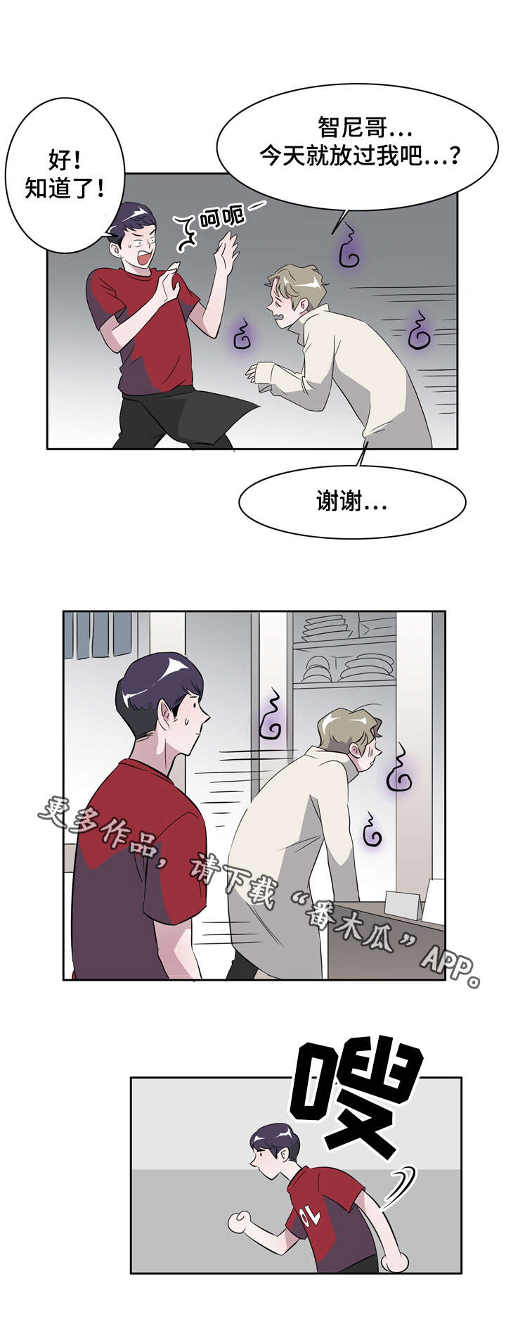 食物搭档漫画,第18章：都是因为你2图