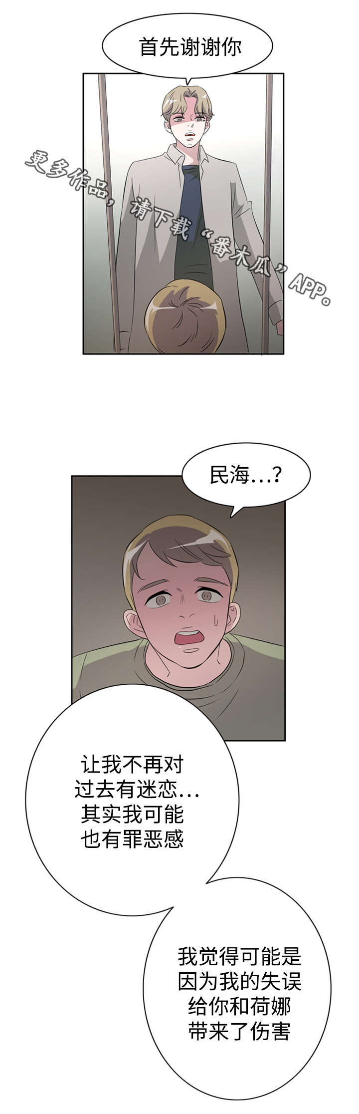 食物搭档漫画,第40章：罪恶感1图