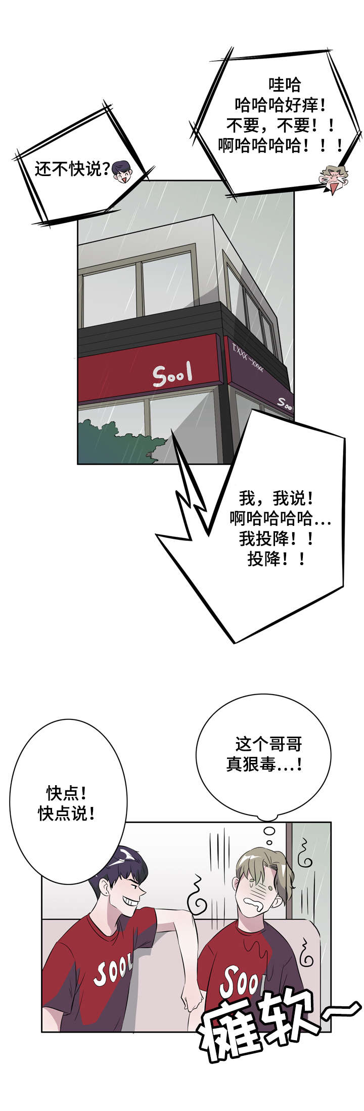 饮食搭档漫画,第10章：一夜情4图